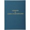Exacompta 71E Registre 29,7x21cm - Presence Conseils d'Administration 100 pages