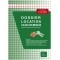 Exacompta - 44E - Dossier Location - Locaux Non Meubles